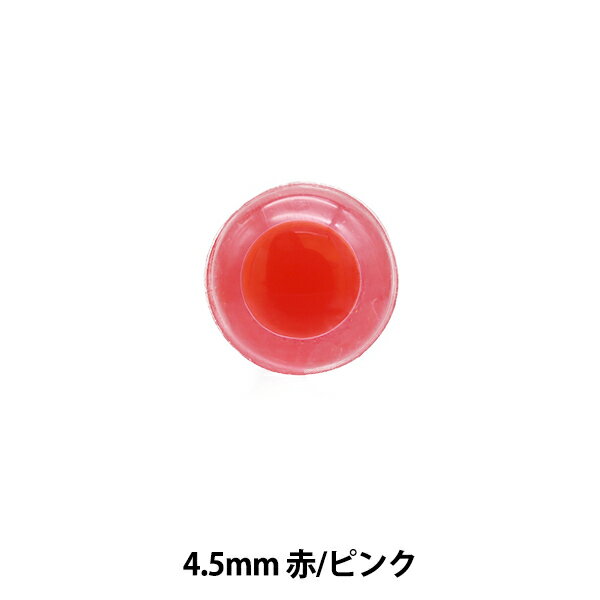 手芸 目 パーツ 『うさぎ目 赤 4.5mm 12個入り B1-JA(a16)』 日本製造のプラスチック製目玉 ぬいぐるみ作りに あみぐるみ・ぬいぐるみなどに使用できる、 プラスチック製の目です。 ガラス目とは違い安心・安全に使用できます。 [人形 動物 目 アニマルアイ プラスチックアイ N.RED/PINK] ◆サイズ(約):幅4.5mm ◆材質:PS ◆足形状:ストレート ◆生産国:日本製 ※モニターによって実物のお色と若干異なる場合がございます。 【手芸用品・毛糸・生地の専門店 ユザワヤ】