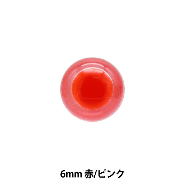 手芸 目 パーツ 『うさぎ目 赤 6mm 10個入り B1-JA(a17)』 日本製造のプラスチック製目玉 ぬいぐるみ作りに あみぐるみ・ぬいぐるみなどに使用できる、 プラスチック製の目です。 ガラス目とは違い安心・安全に使用できます。 [人形 動物 目 アニマルアイ プラスチックアイ N.RED/PINK] ◆サイズ(約):幅6mm ◆材質:PS ◆足形状:ストレート ◆生産国:日本製 ※モニターによって実物のお色と若干異なる場合がございます。 【手芸用品・毛糸・生地の専門店 ユザワヤ】