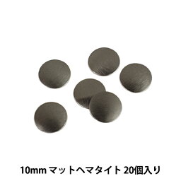 ラインストーン 『メタル ホットフィックス ラウンド 10mm マットヘマタイト RM1002』