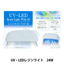 レジンライト 『UV・LED レジンライトワイド18』 エンジェイド