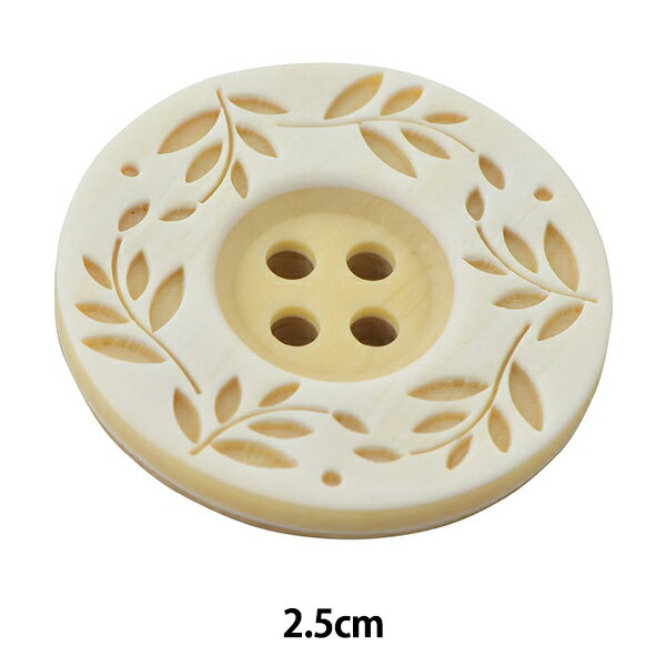 ボタン 『リーフ柄ボタン 四つ穴 #01 2.5cm VT9974』