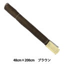 フラワー資材 『シナマイロール 48×200cm ブラウン』