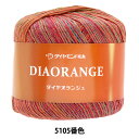 春夏毛糸 『ダイヤオランジュ 5105番色 合太』 DIAMOND ダイヤモンド