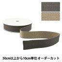 【数量5から】 手芸テープ 『リバーシブルテープ 30mm グレー×グレーベージュ』