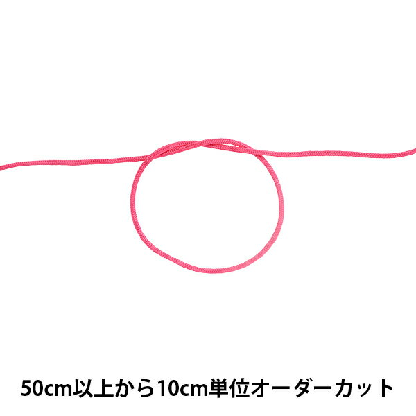 【数量5から】 手芸ひも 『H-1100 コ