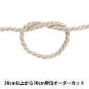【数量5から】 かばん材料 『麻レーヨンコード No.32』
