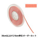 【数量5から】 リボン 『ポリエステル両面サテンリボン #3030 幅約4mm 26番色』