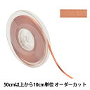 【数量5から】 リボン 『ポリエステル両面サテンリボン #3030 幅約4mm 34番色』