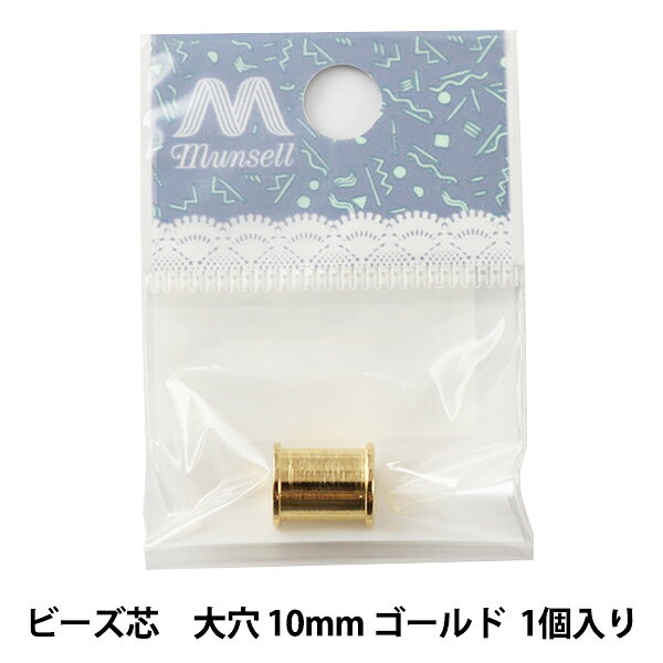 粘土土台 『ビーズ芯 大穴 10mm ゴールド』 通し穴が大き目のビーズが作れます 革ひもや太めのチェーン、リボンなどが通せる大穴タイプ。 粘土を貼りつけた後は、ラインストーンなどお好みのパーツでデコレーションしてお使いください♪ ◆カラー:ゴールド ◆入数:1個 ◆穴直径:約5mm ※モニターによって実物のお色と若干異なる場合がございます。 【手芸用品・毛糸・生地の専門店 ユザワヤ】