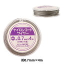 ビーズ糸 『ナイロンコートワイヤー 約0.7mm×4m UMT-35』