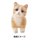 羊毛フェルトキット 『アクレーヌでつくるDOG CAT 茶トラのこねこ H441-512』 Hamanaka ハマナカ