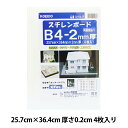 【スーパーSALE】 画材 『スチレンボードSB-B4-2P 4枚入り』