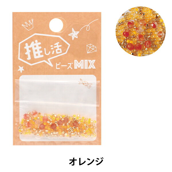 推し活ビーズMIX オレンジ オレンジ