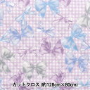 生地 『すごく水をはじく抗菌防臭超撥水ポリエステルキルト カットクロス 約128cm×80cm リボンチェック パープル CQHP-SC-RI-PU』