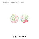 ボタン 『リバティ・ファブリックス くるみボタン 平型 約18mm KBH-3632218AT』 【ユザワヤオリジナル】