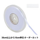 【数量5から】 リボン 『ポリエステル両面サテンリボン #3030 幅約6mm 1番色』