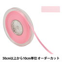 【数量5から】 リボン 『ポリエステル両面サテンリボン #3030 幅約6mm 11番色』