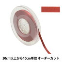 【数量5から】 リボン 『ポリエステル両面サテンリボン #3030 幅約6mm 27番色』