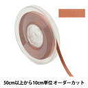 【数量5から】 リボン 『ポリエステル両面サテンリボン #3030 幅約6mm 34番色』