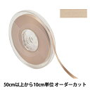 【数量5から】 リボン 『ポリエステル両面サテンリボン #3030 幅約6mm 35番色』