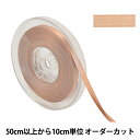 【数量5から】 リボン 『ポリエステル両面サテンリボン #3030 幅約6mm 37番色』