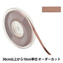 【数量5から】 リボン 『ポリエステル両面サテンリボン #3030 幅約6mm 39番色』