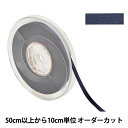 【数量5から】 リボン 『ポリエステル両面サテンリボン #3030 幅約6mm 79番色』