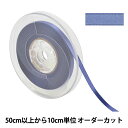 【数量5から】 リボン 『ポリエステル両面サテンリボン #3030 幅約6mm 182番色』