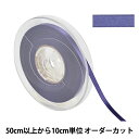 【数量5から】 リボン 『ポリエステル両面サテンリボン #3030 幅約6mm 185番色』