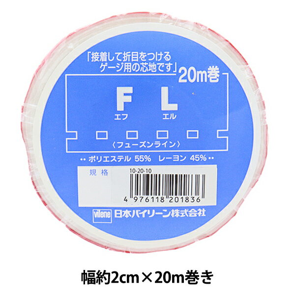 手芸接着テープ 『FLテープ 幅約2cm×20m巻 白』