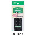 補修材料 『ブラ用 延長ホック 黒 26012』 Clover クロバー
