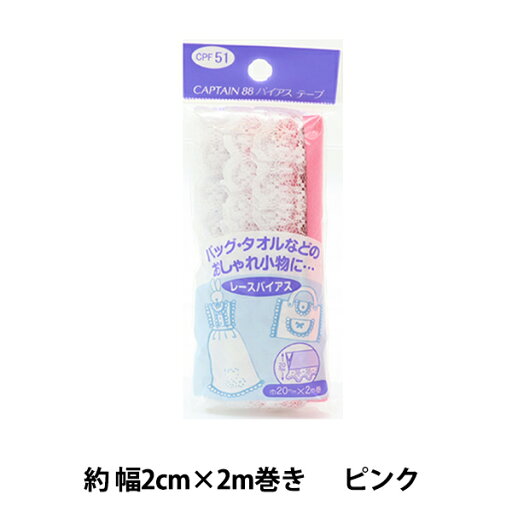 バイアステープ 『ふちどりレースバイアス ピンク CPF51-226』 バイアステープ 『ふちどりレースバイアス ピンク CPF51-226』