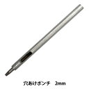 工具 『ミニ穴あけポンチ 直径2mm DSA2302-20』