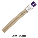 ファスナー 『メタルリング付き 20cm ベージュ 572番色 3YACUR-20YZ』 YKK ワイケーケー(3)
