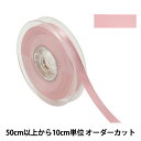 【数量5から】 リボン 『ポリエステル両面サテンリボン #3030 幅約1.2cm 20番色』(3)