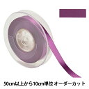 【数量5から】 リボン 『ポリエステル両面サテンリボン #3030 幅約1.2cm 88番色』