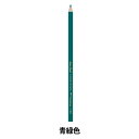 鉛筆 『色鉛筆 単色 バラ 青緑 1500-12』