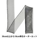 【数量5から】 芯地テープ 『ホースヘアー ソフトタイプ 幅約2.5cm 黒 64717-25』