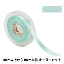 【数量5から】 リボン 『ポリエステル両面サテンリボン #3030 幅約1.5cm 60番色』(3)