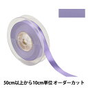 【数量5から】 リボン 『ポリエステル両面サテンリボン #3030 幅約1.5cm 84番色』