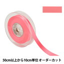 【数量5から】 リボン 『ポリエステル両面サテンリボン #3030 幅約1.5cm 115番色』