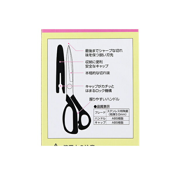 手芸用はさみ 『洋裁ハサミ 黒 23cm CP-1200BK』 ニッケン刃物
