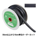 【数量5から】 手芸用テープ 『メイフェア四つ折テープ WS-125 幅約2.5cm 5006番色』