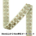 【数量5から】 手芸ブレード 『2022 インド刺繍ブレード グリーン×グリーン 158F』