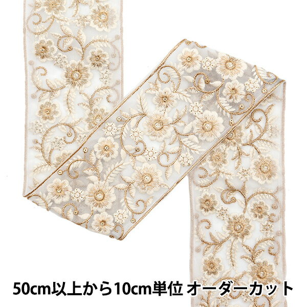 【数量5から】 手芸ブレード 『2022 インド刺繍ブレード ホワイト×ベージュ 45344B』