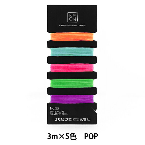 刺しゅう糸 『NEON 25番刺しゅう糸セット POP NE-C2』 Olympus オリムパスのサムネイル
