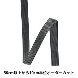 【数量5から】 手芸用テープ 『ボーニング 幅約1.2cm 黒』