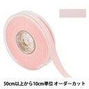 【数量5から】 リボン 『両面フルダルサテンリボン #2250 幅約1.5cm 10番色』