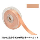 【数量5から】 リボン 『ポリエステル両面サテンリボン #3030 幅約1.8cm 32番色』