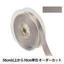 【数量5から】 リボン 『ポリエステル両面サテンリボン #3030 幅約1.8cm 38番色』